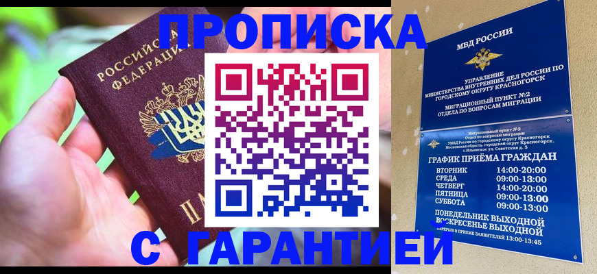 временная регистрация 2025 в Уссурийске