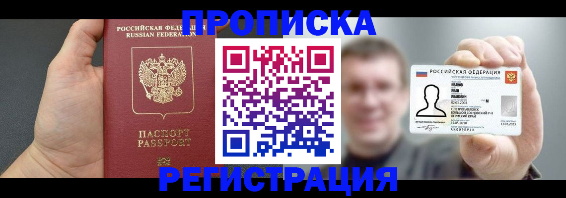 прописка гарантия в Уссурийске