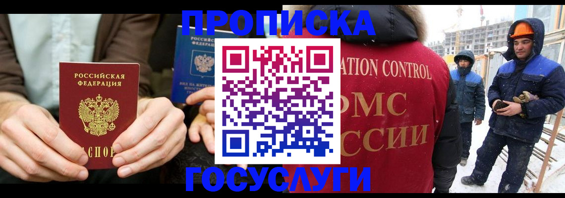 купить прописку в Уссурийске